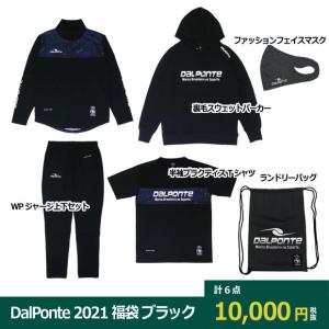 DalPonte 2021 福袋 ブラックセット　【Dalponte|ダウポンチ】サッカーフットサルウェアーdpz-ws2021｜kemari87