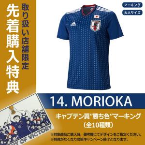 アディダス サッカー日本代表 2018 ホーム レプリカユニフォーム 半袖　14.森岡亮太　cv5638　【adidas|アディダス】サッカー日本代表｜kemari87