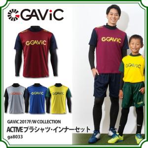 ACTIVE プラシャツ・インナーセット　【GAViC|ガビック】サッカーフットサルウェアーga8033｜kemari87
