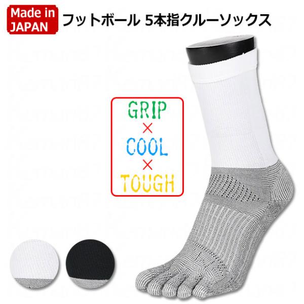 フットボール 5本指クルーソックス GRIP×COOL×TOUGH　【TABIO SPORTS|タビ...