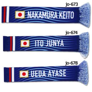サッカー日本代表 プレーヤーズマフラーキーホル...の詳細画像3