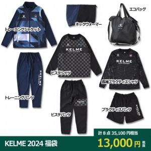 KELME 2024 福袋 【KELME|ケルメ...の商品画像