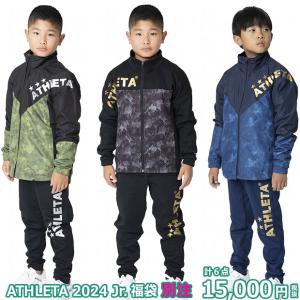 Kemari87別注 ATHLETA 2024 ジュニア福袋 WINTERセット fuk-24j　サッカーフットサルジュニ