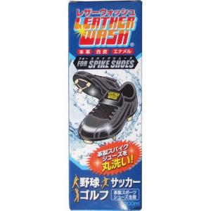 レザーウォッシュ FOR スパイクシューズ　サッカーフットサルシューズケア用品mz205｜kemari87