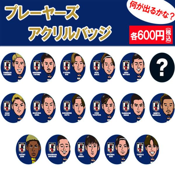 サッカー日本代表 プレーヤーズアクリルバッジ イラスト SAMURAI BLUE　サッカー日本代表ア...