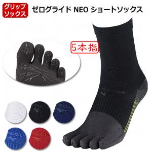 ゼログライド NEO ショートソックス 5本指　【MIZUNO|ミズノ】サッカーフットサルウェアーp2mxc010