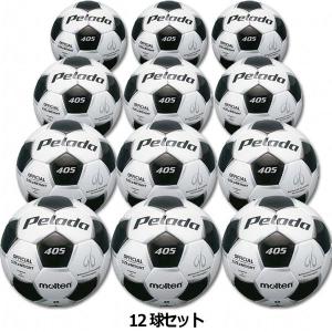 ペレーダ405 12球セット　5号球　【molten|モルテン】サッカーボール5号球pf405-12set｜kemari87