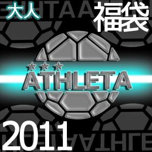 アスレタ 2011 福袋　【ATHLETA|アスレタ】サッカーフットサルウェアー【福袋2011】sp-038｜kemari87