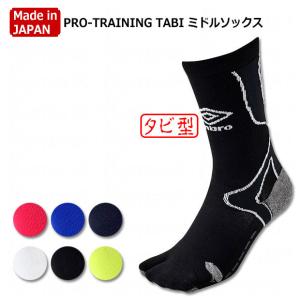 PRO-TRAINING TABI ミドルソックス　【UMBRO|アンブロ】サッカーフットサルウェアーubs8832