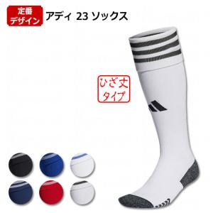 アディ 23 ソックス　【adidas|アディダス】サッカーフットサルウェアーz8331｜kemari87