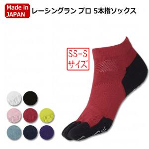レーシングラン プロ 5本指ソックス　SS-Sサイズ　【TABIO SPORTS|タビオスポーツ】スポーツソックス071120037-8｜Kemarifast Y!ショッピング店