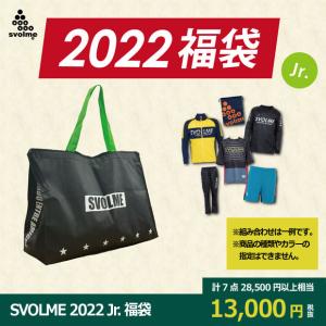 SVOLME 2022 ジュニア福袋　【SVOLME|スボルメ】サッカーフットサルウェアー1214-96599｜kemarifast