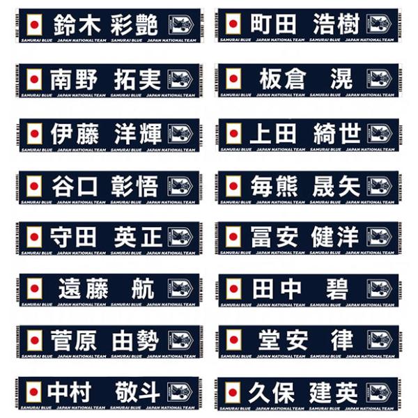 サッカー日本代表 プレーヤーズタオルマフラー 2024 SAMURAI BLUE　サッカー日本代表ア...