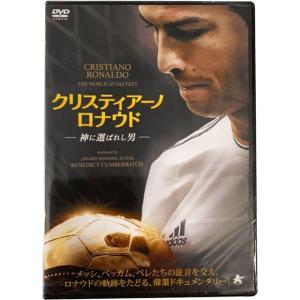 クリスティアーノ ロナウド 神に選ばれし男 アルバトロス サッカーフットサルdvdビデオalbsd2244 Albsd2244 Kemarifast Y ショッピング店 通販 Yahoo ショッピング