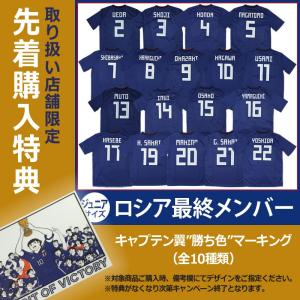 ジュニアサイズ ロシア最終メンバー アディダス サッカー日本代表 2018 ホーム レプリカユニフォーム 半袖 KIDS　マーク入り　br3644　【｜kemarifast