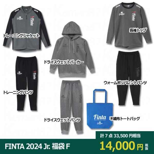 FINTA 2024 ジュニア福袋 F JR 3SUITS-SET　【FINTA|フィンタ】サッカー...