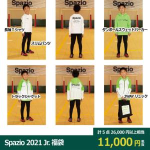 Spazio 2021 ジュニア福袋 ハッピーセット　【Spazio|スパッツィオ】サッカーフットサルジュニアウェアーpa-0039｜kemarifast