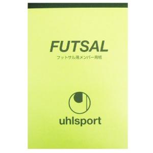 フットサル用メンバー用紙　【Uhlsport|ウールシュポルト】サッカーフットサル用具rj1038