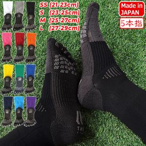 フットボール 5本指ソックス　【TABIO SPORTS|タビオスポーツ】サッカーフットサルソックスtabio-finger5｜Kemarifast Y!ショッピング店