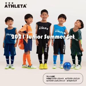 ジュニア 2021 SUMMERセット　【ATHLETA|アスレタ】サッカーフットサルジュニアウェアーtcs-21｜kemarifast