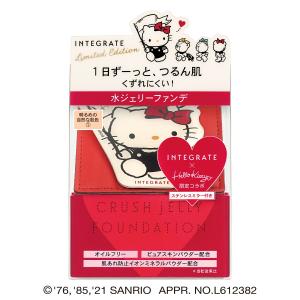 資生堂 インテグレート  水ジェリークラッシュ 特製セット K 1 ハローキティ 限定デザイン 18g  ファンデーション