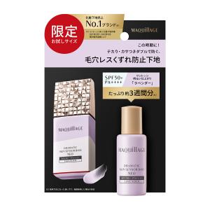 資生堂 マキアージュ 化粧下地 ドラマティックスキンセンサーベースＮＥＯ ミニサイズ ラベンダー 8ml 限定品  無香料 資生堂認定 定形外郵便配送費込み