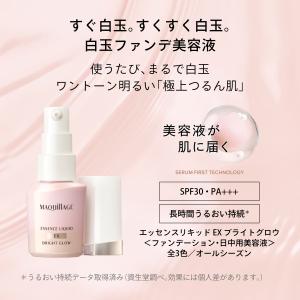 ネコポス 資生堂マキアージュ白玉ファンデ美容液...の詳細画像1