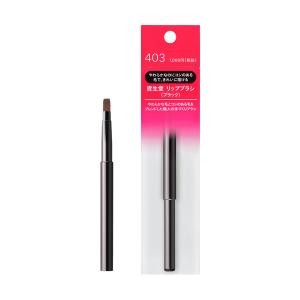 SHISEIDO（資生堂） シセイドウ リップブラシ（ブラック）403 (1本) 紅