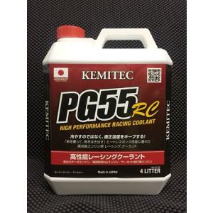 KEMITEC ケミテック 高性能LLC PG55 ST 容量：4L : KEMITEC NET - 通販