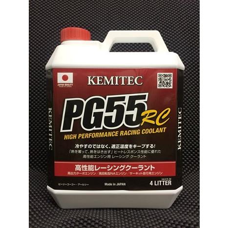 KEMITEC ケミテック 高性能LLC PG55 RC：4L