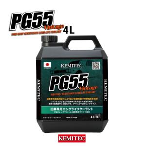 KEMITEC ケミテック 高性能LLC PG55 Vintage ヴィンテージ 容量：20L