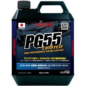 KEMITEC ケミテック PG55 RC 高性能レーシングクーラント FH-122 4L