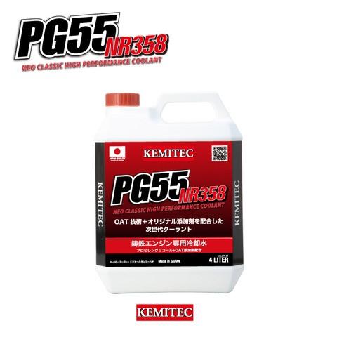 KEMITEC ケミテック 高性能LLC PG55 NR358 容量：20L