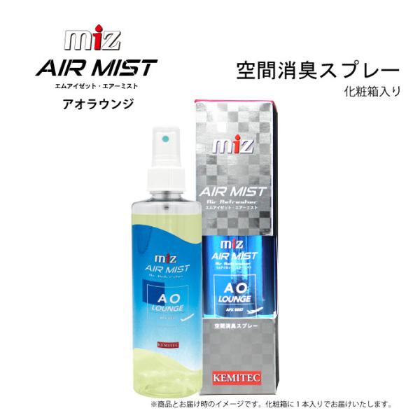 MIZ AIR MIST AO LOUNGE エムアイゼット エアーミスト アオラウンジ APX03...