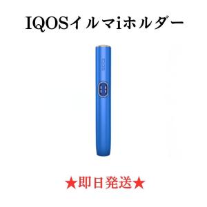 【安心の30日保証】 アイコス イルマ i ホル...の商品画像