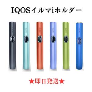 【安心の30日保証】 アイコス イルマ i ホル...の商品画像
