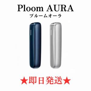 新品 プルームオーラ スターターキット 本体 未開封 ネイビーブルー ルナシルバー Ploom AURA 最新型 プルーム・オーラ 限定カラー
