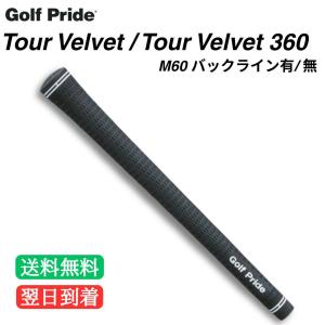 GOLF PRIDE ゴルフプライド Tour Velvet 360 Rubber ツアーベルベット 360 ラバー VTM ゴルフグリップ グリップ交換 プロ 使用 純正 グリップ ブレンドラバー