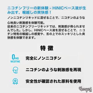 【30ml空ボトル付き】HiNIC 添加用ベー...の詳細画像1