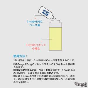 【30ml空ボトル付き】HiNIC 添加用ベー...の詳細画像2
