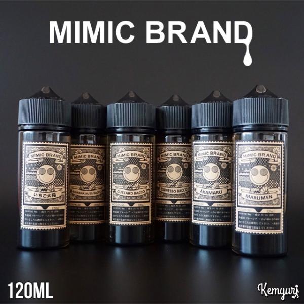 【Private Brand】MIMIC BRAND - 各種フレーバー 120ml