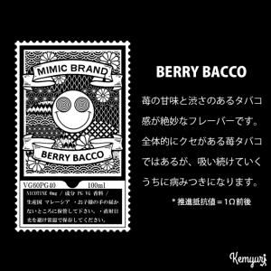 【Private Brand】MIMIC BRAND - BERRY BACCO 100ml｜VAPE SHOP Kemyuri