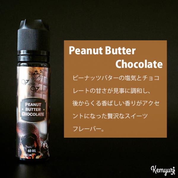 Vaptized - Peanut Butter Chocolate 60ml