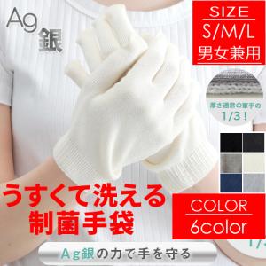 手袋 銀の力 洗える 制菌手袋 抗菌 日本製 縫い目なし