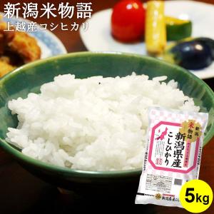 お米 5kg  米物語 上越産コシヒカリ 新潟米 JA上越 令和3年産 ギフト 内祝い