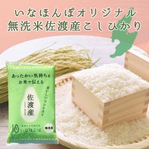 【家計応援!8月お買い得品】オリジナル無洗米佐...の詳細画像1