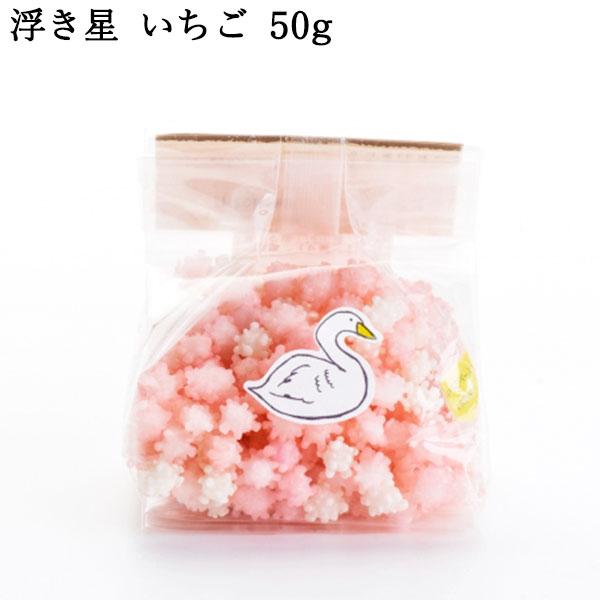 浮き星はくちょういちごベース 50g 翌日配送 条件付送料無料 新潟 お菓子 あられ プチギフト ゆ...