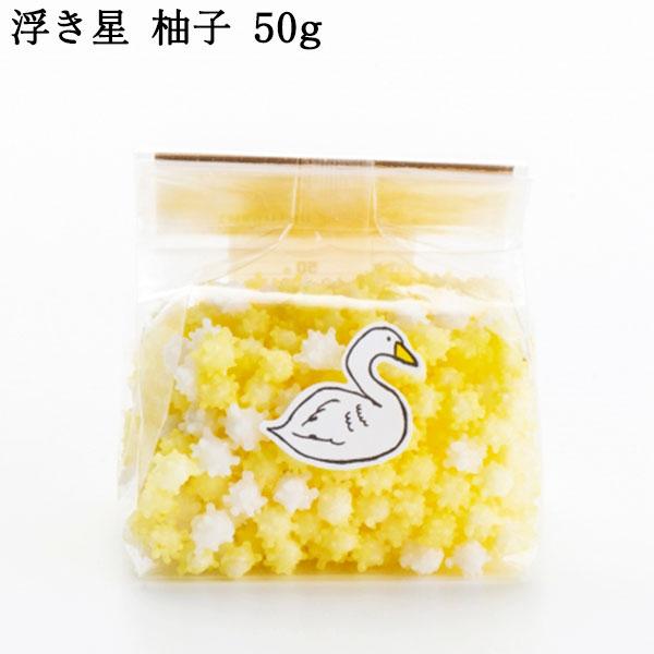 浮き星はくちょう柚子ベース 50g 条件付送料無料 翌日配送 新潟 お菓子 あられ プチギフト ゆか...