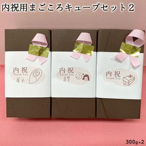 令和7年産  内祝用まごころキューブセット2 真空米2個セット 600g お米 送料無料 魚沼産コシヒカリ 佐渡産コシヒカリ プチギフト 新潟 内祝 お返し
