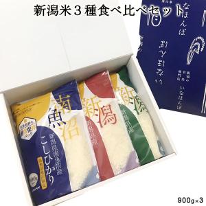 米 お米 900g×3 2.7kg 29年産 新潟 南魚沼 ...